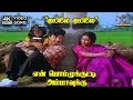 Kuyile Kuyile Female En Bommukutty Ammavukku KS Chithra Bhavatharini 4K Video Song 4kvideo