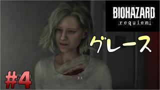 今回は血を使って合成？重要だ。バイオハザードレクイエム実況part4
