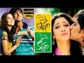 Konchem Istam Konchem Kastam Full Movie || Siddharth, Tamanna || Full HD