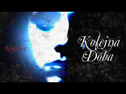 KONESER - KOLEJNA DOBA (VISUAL)