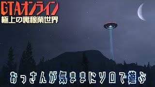 [PS5] GTAオンライン / 極上の裏稼業世界 #4
