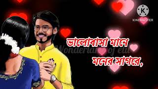 Valentine's day wishes for husband in bangla. || #happyvalentinesday #valentinesdaywish #inbangla