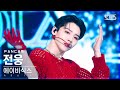 [안방1열 직캠4K] 에이비식스 전웅 'SAVIOR' (AB6IX JEON WOONG FanCam)│@SBS Inkigayo_2022.05.29.