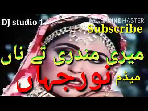 Meri mundri te naan(میری مندری تے ناں ہوے تیرا) noor jahan