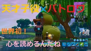 天才子役がバトロワやると多分こうなる[Fortnite]