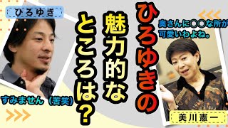 【ひろゆきの魅力的なところは?】#ひろゆき#美川憲一#質問ゼメナール#切り抜き#切り抜き動画