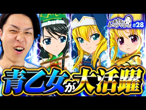 【戦国乙女4で青乙女が大活躍】一番有名なあさくらになりたい 第28回《あさくら》L戦国乙女4 戦乱に閃く炯眼の軍師［パチスロ・スロット］