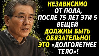 После 75: если у вас есть эти 5 вещей — 90 лет станет нормой! Опыт врача с тысячами пожилых людей