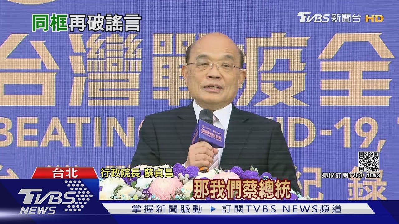 駁不合！　總統：不用政治炒作我和院長關係