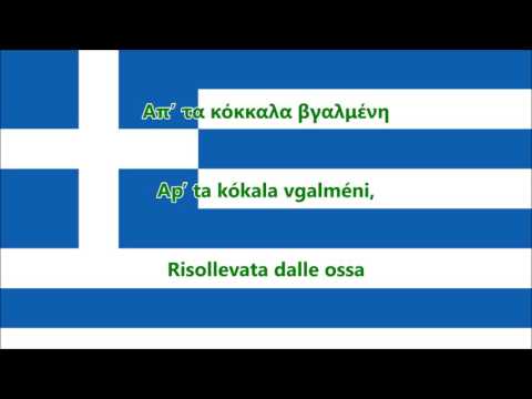 Inno Nazionale della Grecia (italiano) - Anthem of Greece