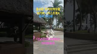 *다낭 크라운호텔에서 바라본 풍경~홍성윤* 추억의 책장을넘기며*미스트롯4*베트남여행