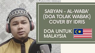Download lagu SABYAN - AL-WABA' (DOA TOLAK BALA) COVER MALAYSIA BY IDRIS mp3 Download lagu SABYAN - AL-WABA' (DOA TOLAK BALA) COVER MALAYSIA BY IDRIS mp3