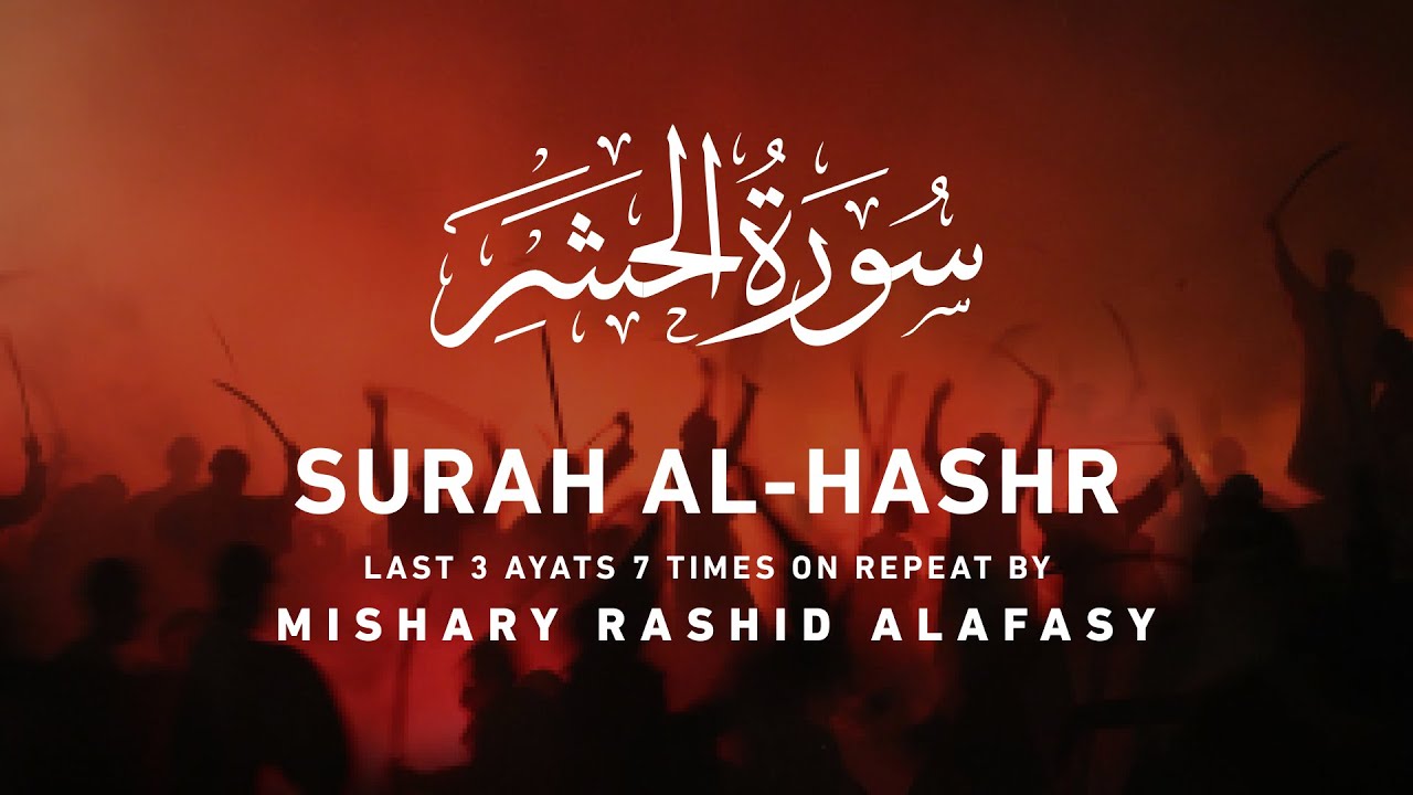 Surah Hashr Last 3 Ayats 7 Times | 70000 Angels Pray For You by Mishary Rashid Alafasy