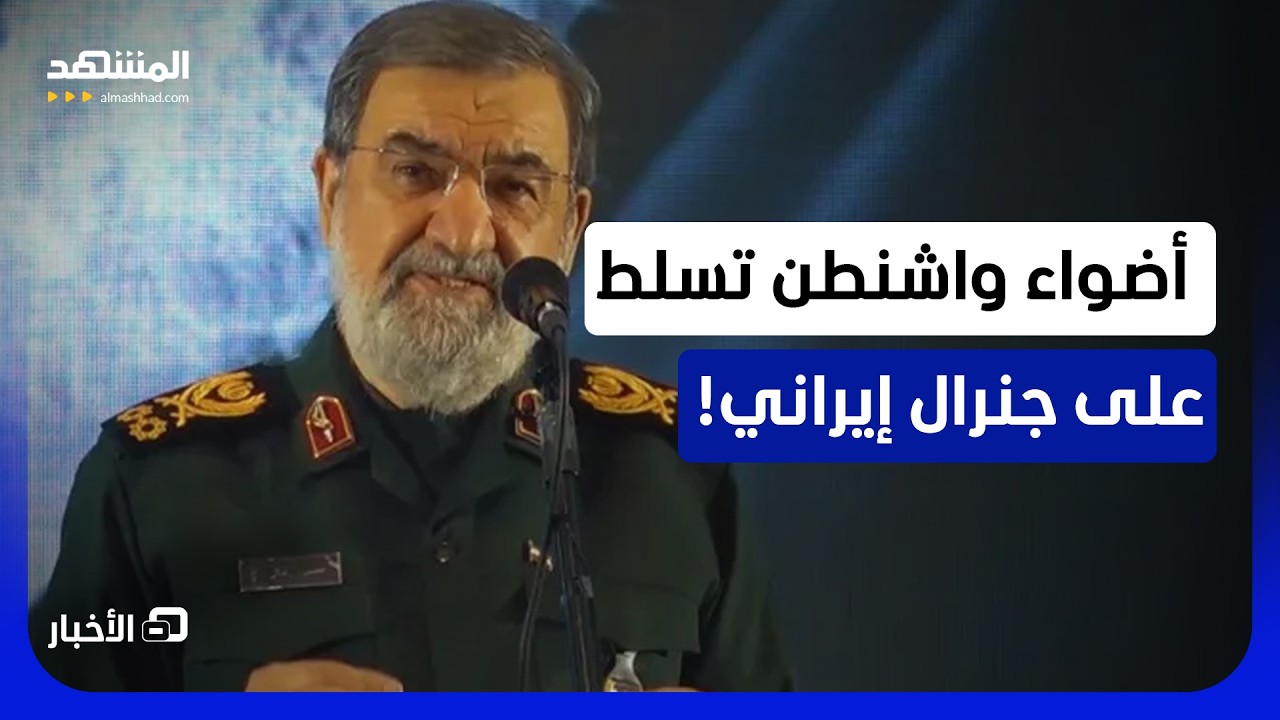 مسؤول إيراني على رادار إدارة ترامب.. أمل أخير للسلام! - نشرة اليوم