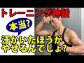 トレーニング神話「汗をかいたほうが痩せやすい?」は本当か?