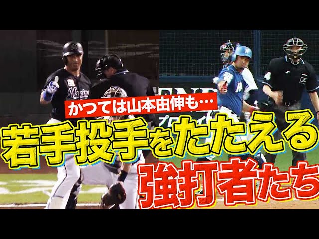 【かつては山本由伸も…】胸が熱くなる『強打者が若手投手をたたえる』場面がふたたび