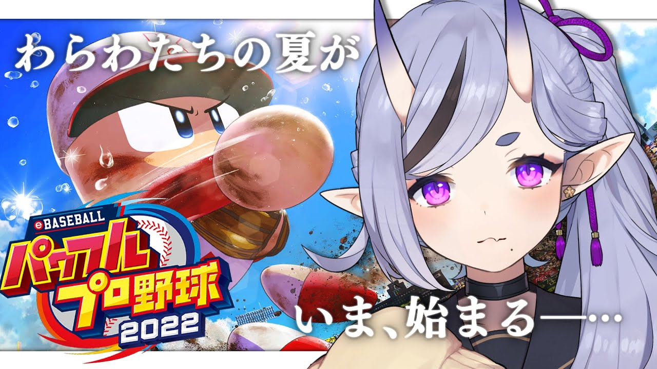 【 パワプロ2022 】さあ、青春をはじめよう。【 竜胆 尊┆にじさんじ 】