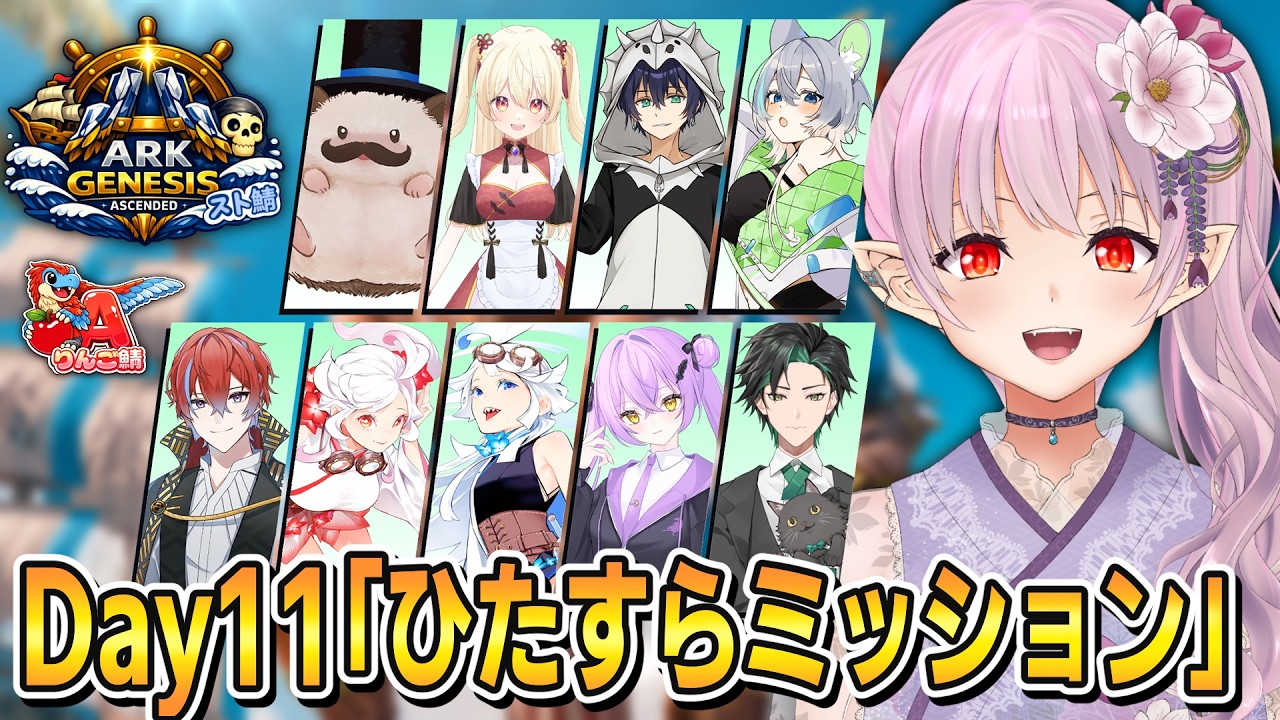 【 ARK / ジェネシス1 】おすすめのミッションクリア方法ありませんか？！？！【 #りんご鯖ストリーマーARK  】