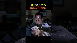 痩せるための最高の方法は何でしょうか？
