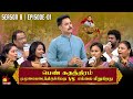 பெண் சுதந்திரம் முழுமையடைந்திருக்க�