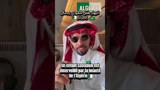 Un enfant saoudien est émerveillé par la beauté de l'Algérie_Khaled Al-Olayan#algerie #france