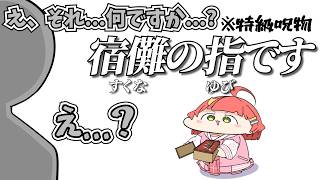 【手描き】スタッフさんへのお土産に特級呪物を配る赤たん【さくらみこ/星街すいせい/みこめっと/ホロライブ切り抜き】