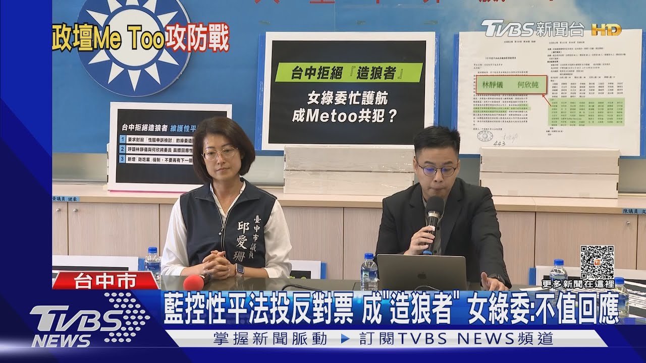 藍控性平法投反對票 成「造狼者」女綠委:不值回應