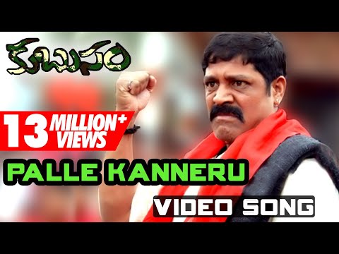 Palle Kanneru Pedutundo Full Video Song || Kubusam Movie || Srihari, Swapna