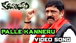 Palle Kanneru Pedutundo Full Video Song  Kubusam M