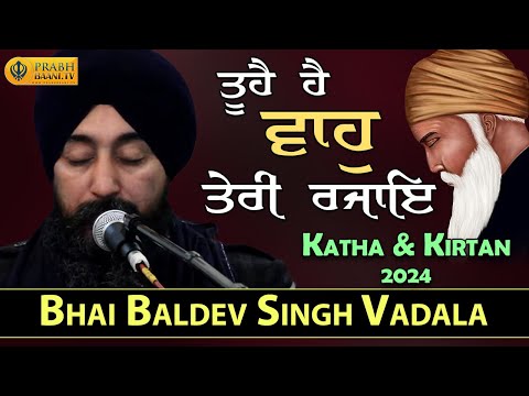 Tu Hai Waho Teri Raza | #Gurbani_Kirtan_Katha | Bhai Baldev Singh Ji Wadala | Prabhbaani
