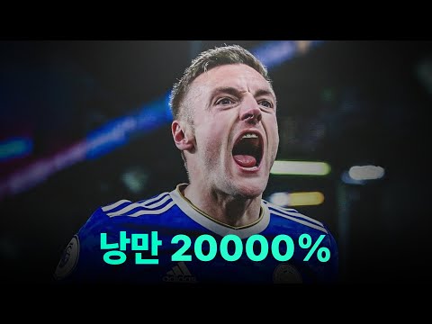 낭만이 부족할 때 봐야하는 축구 이야기 몰아보기2