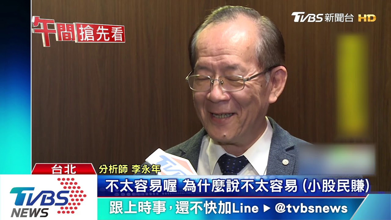 股民均賺46萬？台股創29年新高　市值年增4.8兆