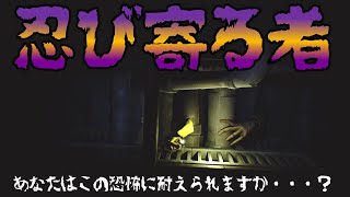 【急襲】突然の魔の手に案の定耐えられなかった男　リトルナイトメア完全初見実況#5