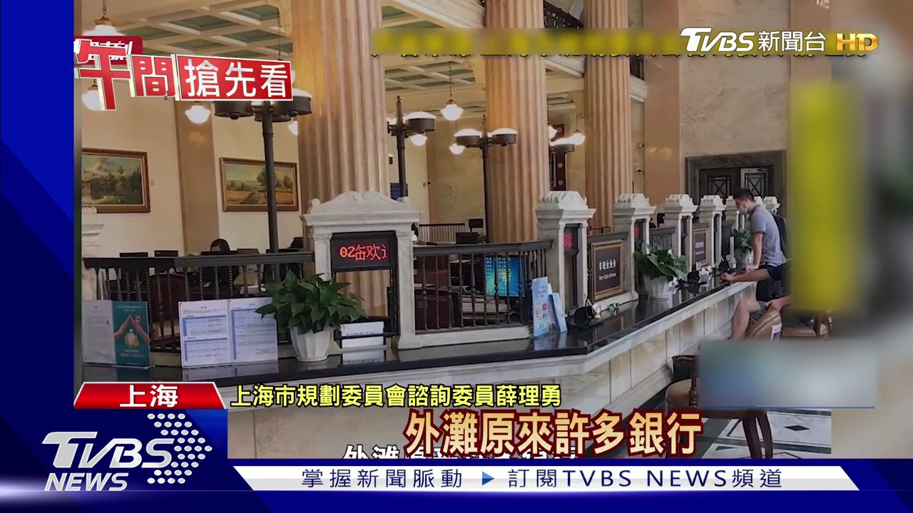 上海銀行內驚見「墓碑」? 專家:西式老建築風格