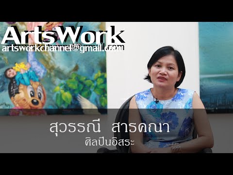 Artswork Ep 60 Suwannee Sarakana
