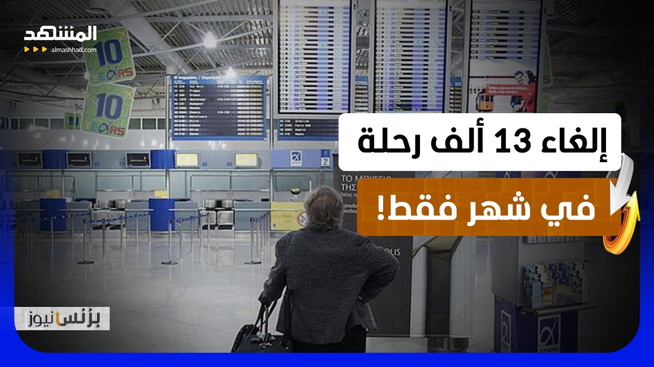 تريد السفر هذا الصيف؟ استعد للصدمة - بزنس نيوز