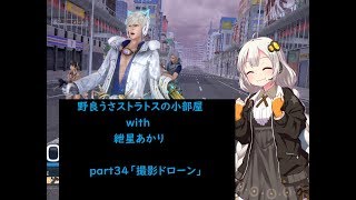 【ガンストΣVOICEROID実況】野良うさストラトスの小部屋with紲星あかりpart34【ダイヤB2】