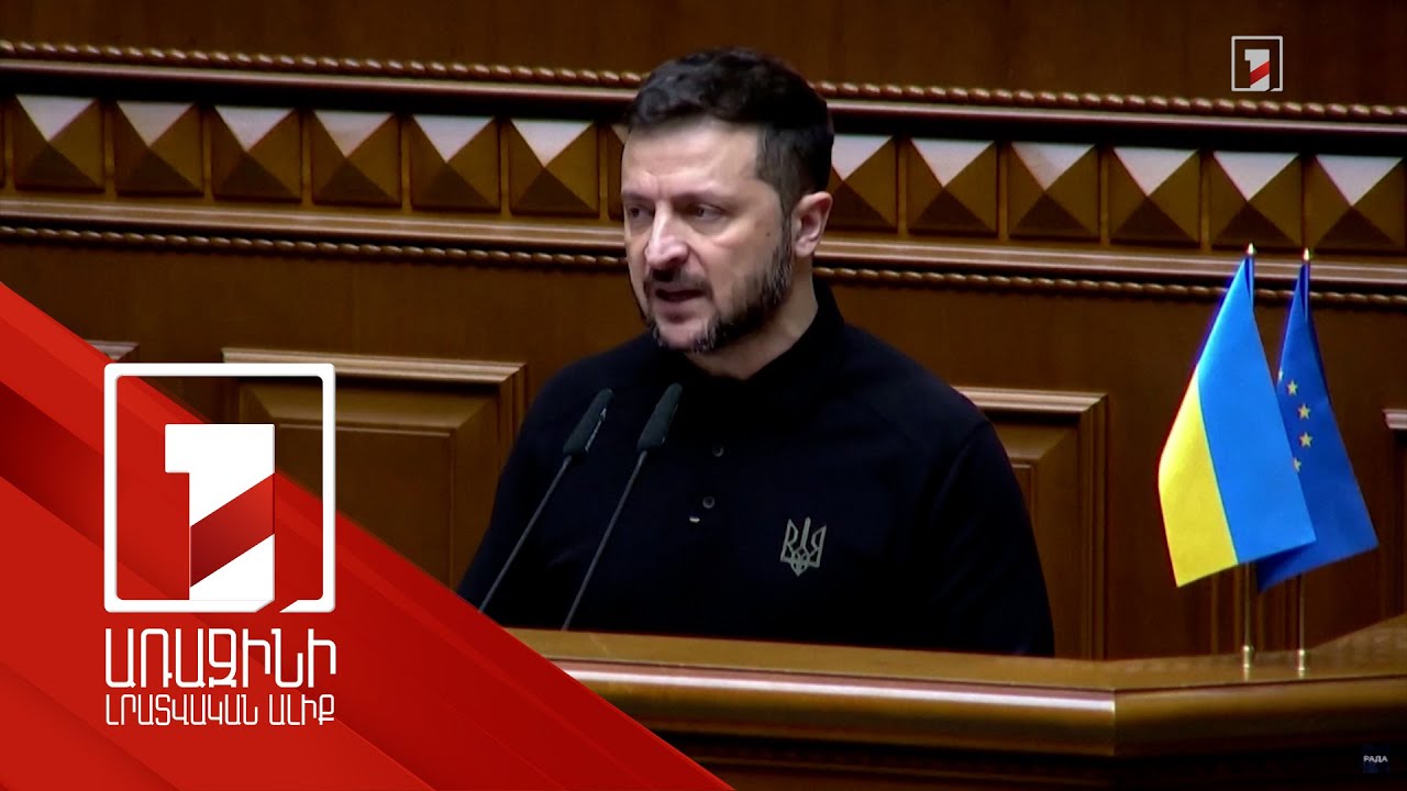 Զելենսկին Ռադայում ներկայացրել է իր «Հաղթանակի ծրագիրը»