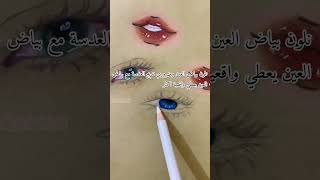 كيف نلون عين واقعية بالالوان الخشبية