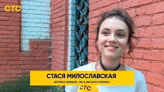 Стася Милославская Фото Максим Стася Милославская Фото Максим