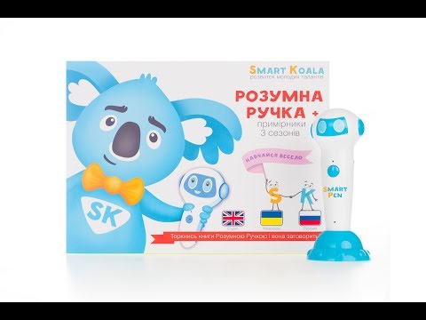 Стартовий набір Smart Koala + Книга інтерактивна Smart Koala English (1 сезон) + Книга інтерактивна Smart Koala казки (1 сезон) SKS01BWFTS1