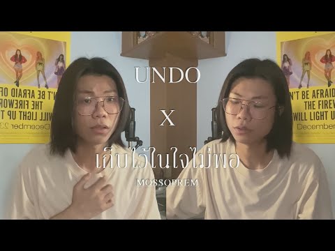 'Undo X เก็บไว้ในใจไม่พอ' Mashup! By MOSSOPREM