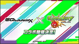 【モンスト】機動戦士ガンダムGQuuuuuuXコラボ発表の瞬間！！！inモンドリ現地