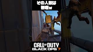 【Call of Duty BO7】１vs４は無理だってぇｗ#ゲーム実況 #FPS 　＃BO7 ＃CoD　＃CallofDuty #勇者ろっとの大冒険