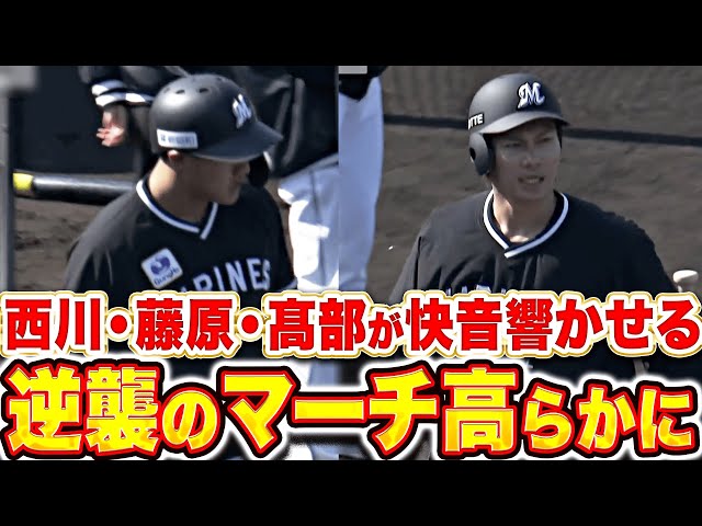 【驚異のマリーンズ打線】西川史礁・藤原恭大・髙部瑛斗『外野3人の打撃練習で妄想はかどる…!? 高らかに快音響かせる』