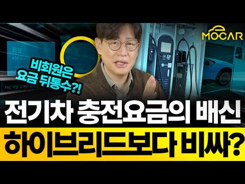 전기차 운전자들 모두 속았습니다! 회원 가입하면 오히려 비싸진다고!?
