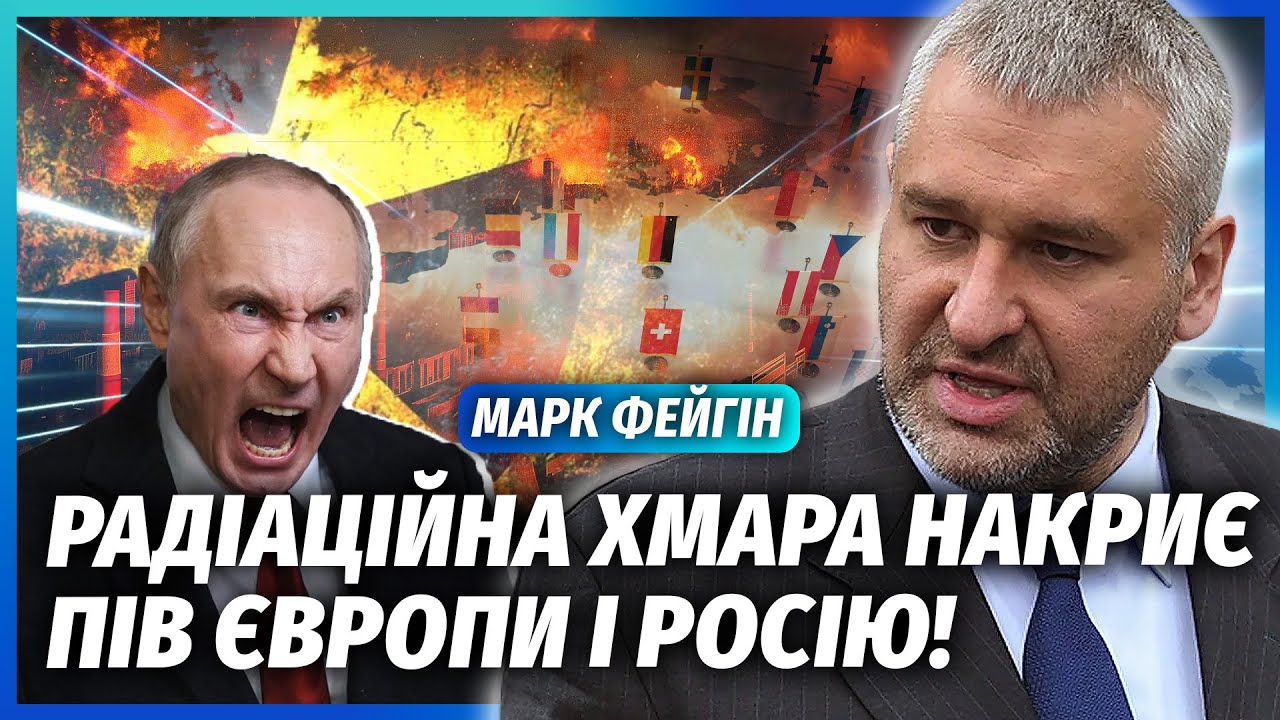 💣ФЕЙГІН: РАДІАЦІЙНА КАТАСТРОФА В УКРАЇНІ! Під загрозою вибуху ТРИ АЕС. Путі?