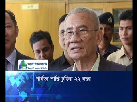 ২২ বছরেও পার্বত্য চুক্তি বাস্তবায়িত না হওয়ায় ক্ষোভ | ETV News