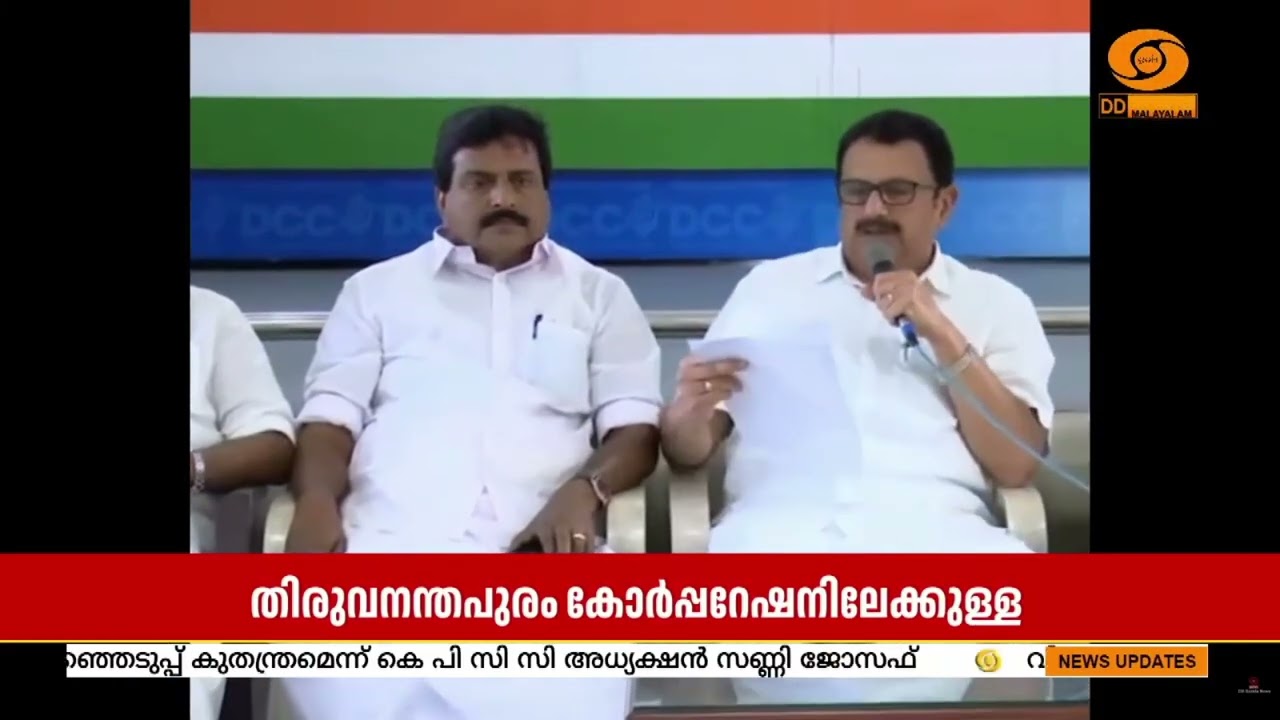 തിരുവനന്തപുരം കോര്‍പ്പറേഷനിലേക്കുള്ള സ്ഥാനാര്‍ത്