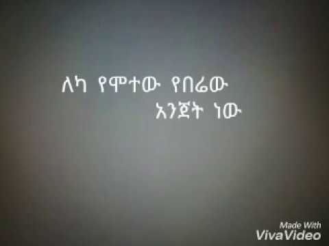 Esubalew Yitayew Yeshi Tewu Lyrics New Ethiopian Music 2018